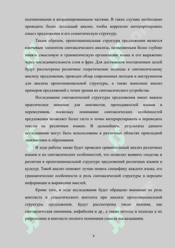 СВОБОДНЫЕ, СВЯЗАННЫЕ И ОБУСЛОВЛЕННЫЕ СИНТАКСЕМЫ. 6