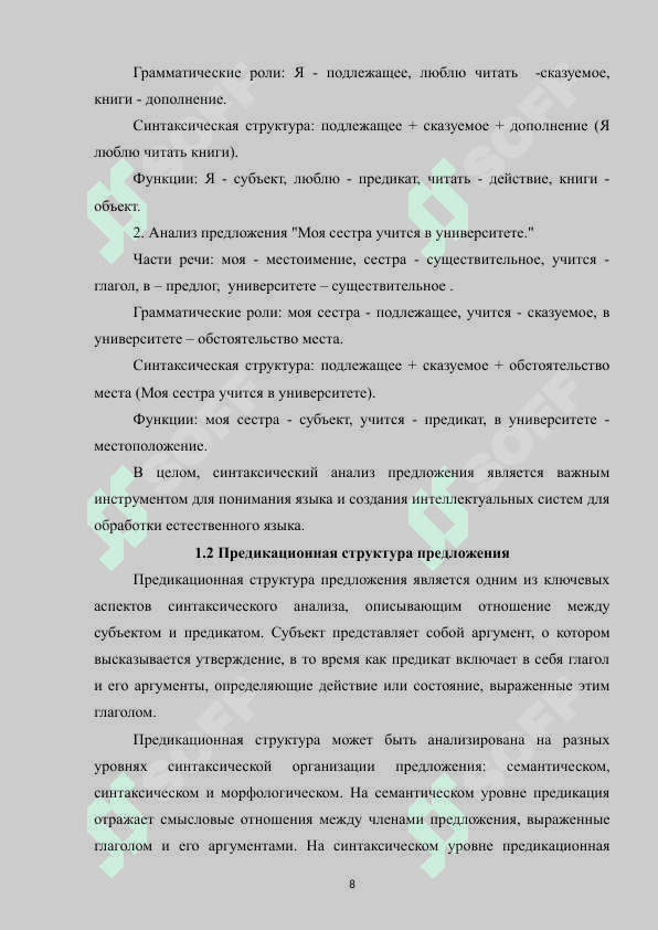 СВОБОДНЫЕ, СВЯЗАННЫЕ И ОБУСЛОВЛЕННЫЕ СИНТАКСЕМЫ. 8