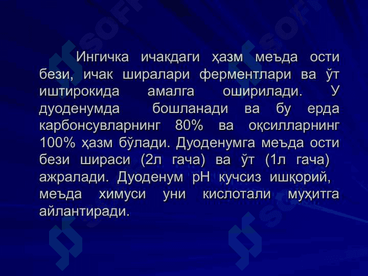 Ингичка ва йўғон ичакдаги ҳазм.Сўрилиш 2