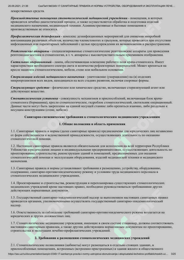 СанПиН № _0349-17 САНИТАРНЫЕ ПРАВИЛА,НОРМЫ И ГИГИЕНИЧЕСКИЕ НОРМАТИВЫ_РЕCПУБЛИКИ УЗБЕКИСТАН САНИТАРНЫЕ ПРАВИЛА И НОРМЫ УСТРОЙСТВА, ОБОРУДОВАНИЯ И ЭКСПЛУАТАЦИИ ЛЕЧЕБНО-ПРОФИЛАКТИЧЕСКИХ УЧРЕЖДЕНИЙ СТОМАТОЛОГИЧЕСКОГО ПРОФИЛЯ СанПиН № _0349-17 3