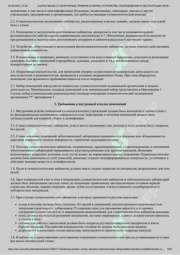 СанПиН № _0349-17 САНИТАРНЫЕ ПРАВИЛА,НОРМЫ И ГИГИЕНИЧЕСКИЕ НОРМАТИВЫ_РЕCПУБЛИКИ УЗБЕКИСТАН САНИТАРНЫЕ ПРАВИЛА И НОРМЫ УСТРОЙСТВА, ОБОРУДОВАНИЯ И ЭКСПЛУАТАЦИИ ЛЕЧЕБНО-ПРОФИЛАКТИЧЕСКИХ УЧРЕЖДЕНИЙ СТОМАТОЛОГИЧЕСКОГО ПРОФИЛЯ СанПиН № _0349-17 4