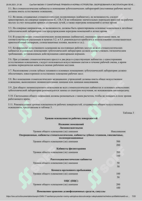 СанПиН № _0349-17 САНИТАРНЫЕ ПРАВИЛА,НОРМЫ И ГИГИЕНИЧЕСКИЕ НОРМАТИВЫ_РЕCПУБЛИКИ УЗБЕКИСТАН САНИТАРНЫЕ ПРАВИЛА И НОРМЫ УСТРОЙСТВА, ОБОРУДОВАНИЯ И ЭКСПЛУАТАЦИИ ЛЕЧЕБНО-ПРОФИЛАКТИЧЕСКИХ УЧРЕЖДЕНИЙ СТОМАТОЛОГИЧЕСКОГО ПРОФИЛЯ СанПиН № _0349-17 7
