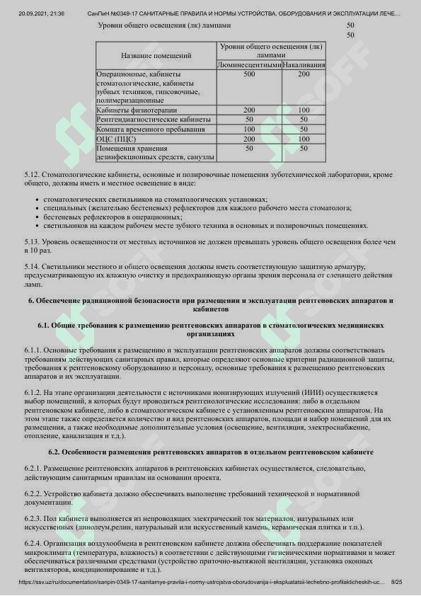 СанПиН № _0349-17 САНИТАРНЫЕ ПРАВИЛА,НОРМЫ И ГИГИЕНИЧЕСКИЕ НОРМАТИВЫ_РЕCПУБЛИКИ УЗБЕКИСТАН САНИТАРНЫЕ ПРАВИЛА И НОРМЫ УСТРОЙСТВА, ОБОРУДОВАНИЯ И ЭКСПЛУАТАЦИИ ЛЕЧЕБНО-ПРОФИЛАКТИЧЕСКИХ УЧРЕЖДЕНИЙ СТОМАТОЛОГИЧЕСКОГО ПРОФИЛЯ СанПиН № _0349-17 8