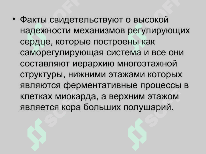 Юрак ва қон-томирлар фаолияти бошқарилиши 3