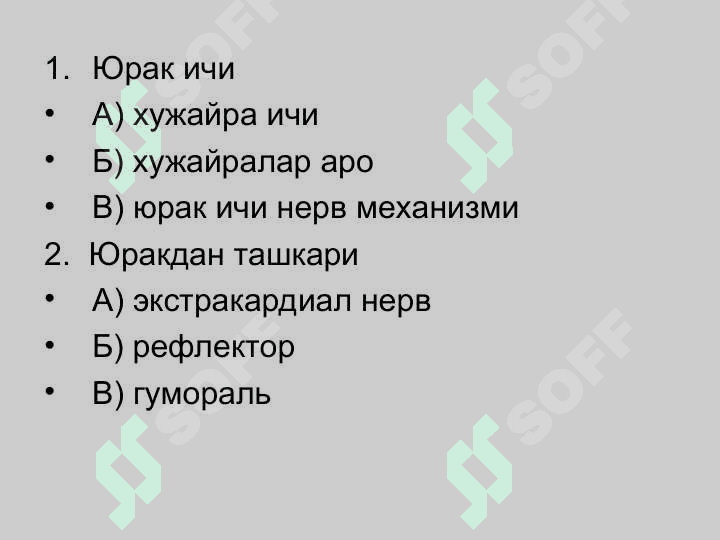 Юрак ва қон-томирлар фаолияти бошқарилиши 6