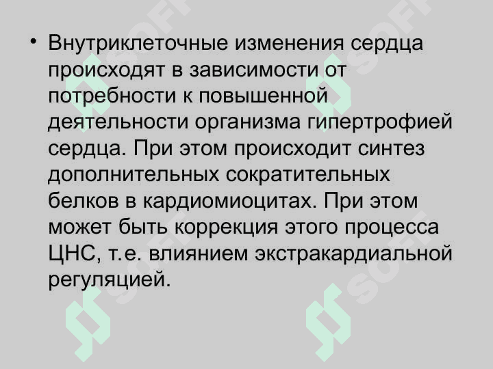 Юрак ва қон-томирлар фаолияти бошқарилиши 7