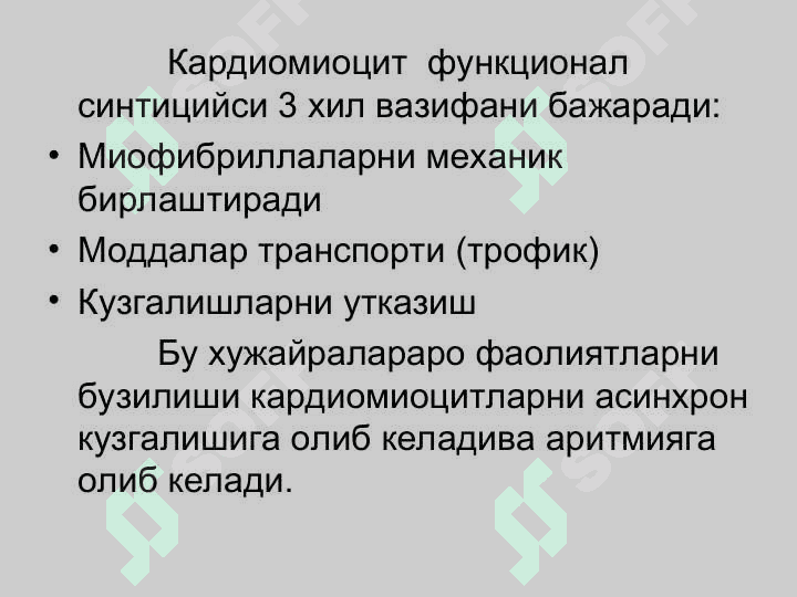 Юрак ва қон-томирлар фаолияти бошқарилиши 8
