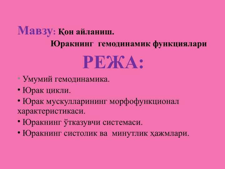 Қон айланиш