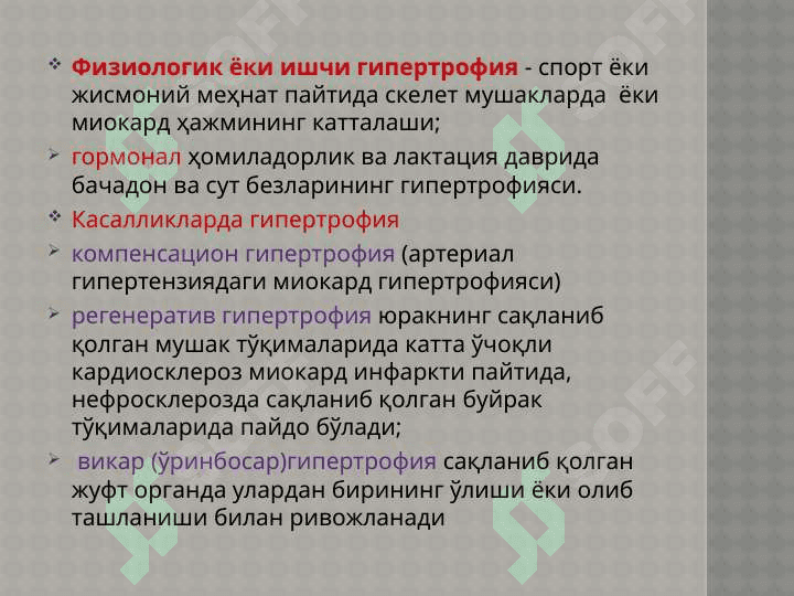 Хужайра шикастланиши 7