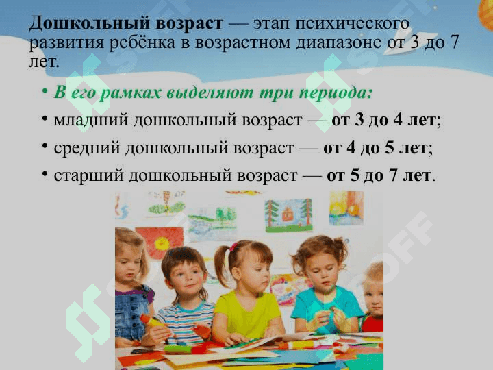 Особенности психического развития в дошкольном возрасте 3