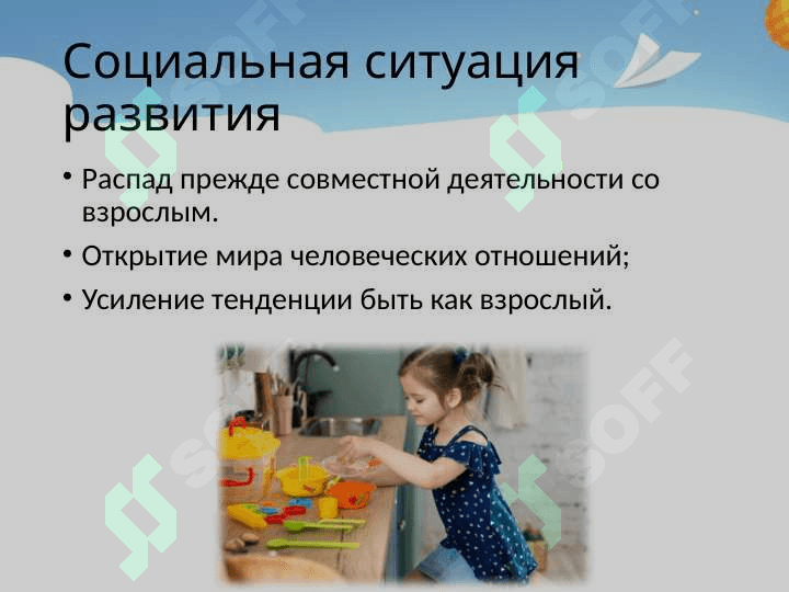 Особенности психического развития в дошкольном возрасте 5