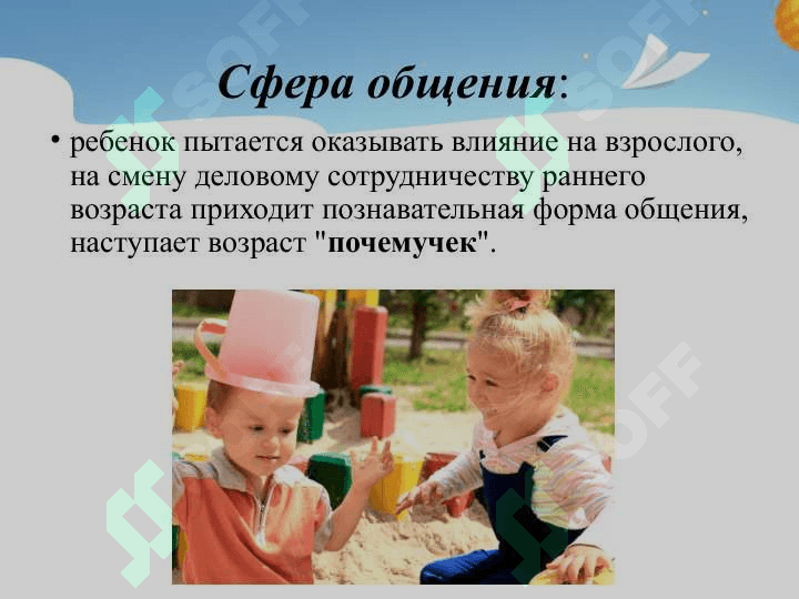 Особенности психического развития в дошкольном возрасте 7