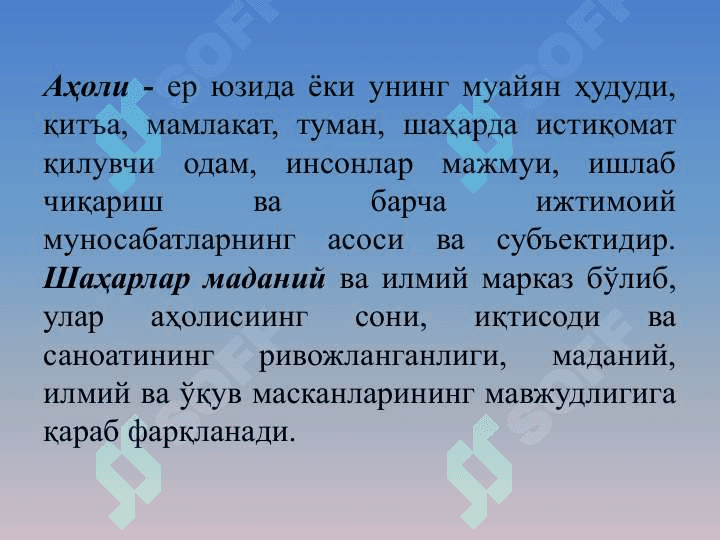 Аҳоли яшаш жойлари ҳудудларининг қимматли ижтимоий омилларини аниқлаш 5