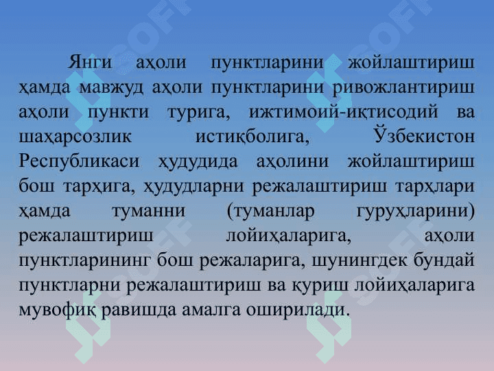 Аҳоли яшаш жойлари ҳудудларининг қимматли ижтимоий омилларини аниқлаш 7