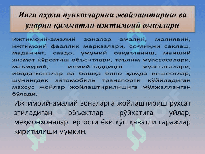 Аҳоли яшаш жойлари ҳудудларининг қимматли ижтимоий омилларини аниқлаш 8