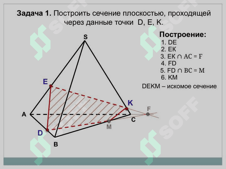 Задачи на построение сечений 4