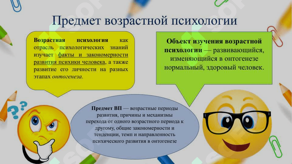 Проблемы и область исследований возрастной и педагогической психологии. 4