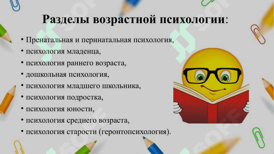 Проблемы и область исследований возрастной и педагогической психологии. 5