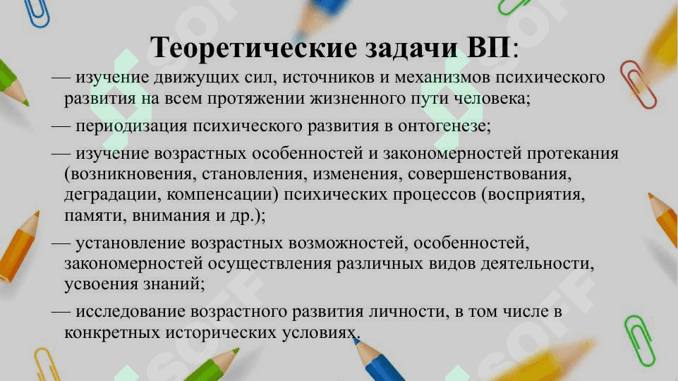Проблемы и область исследований возрастной и педагогической психологии. 6