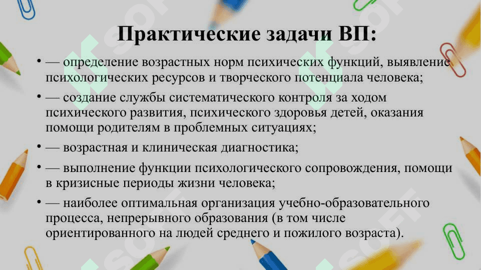Проблемы и область исследований возрастной и педагогической психологии. 7