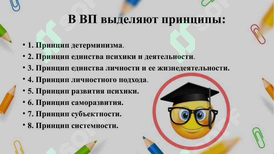 Проблемы и область исследований возрастной и педагогической психологии. 8