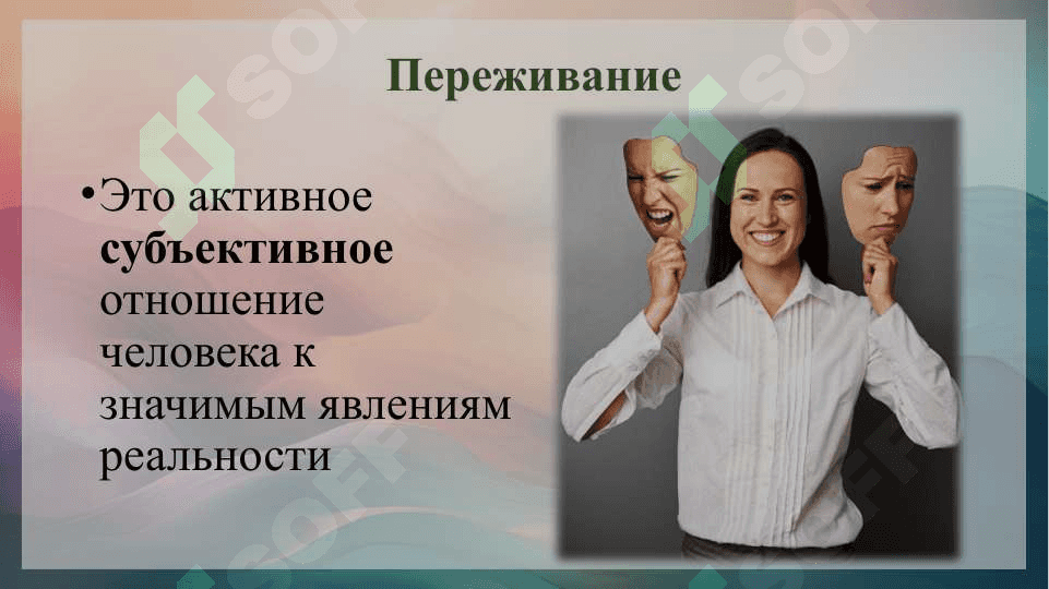Эмоционально – волевая сфера личности 4