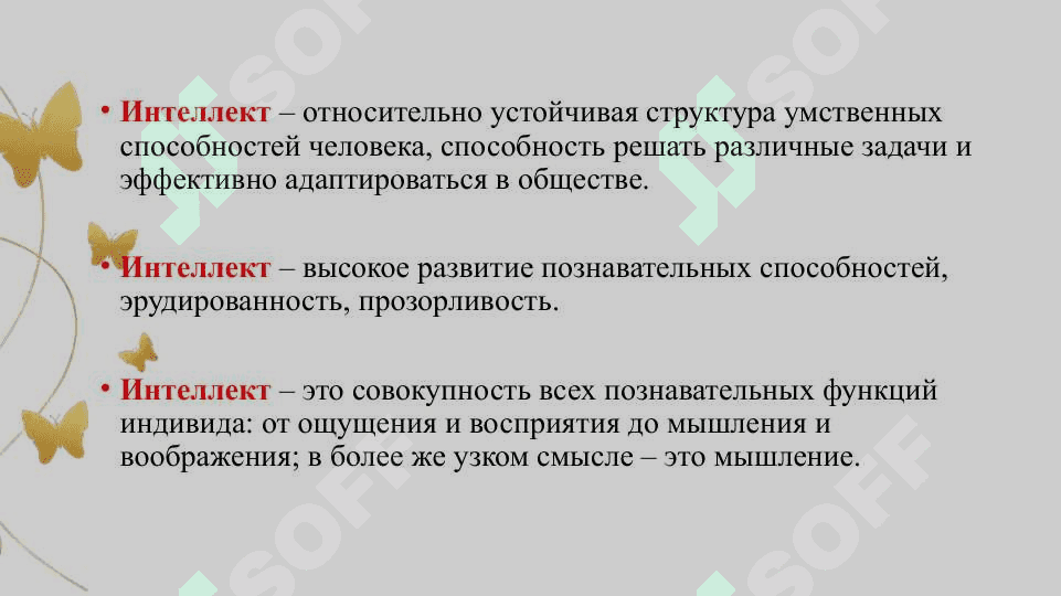 Интеллект и креативность 3
