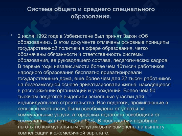 Реформирование системы образования в Республике Узбекистан. 2