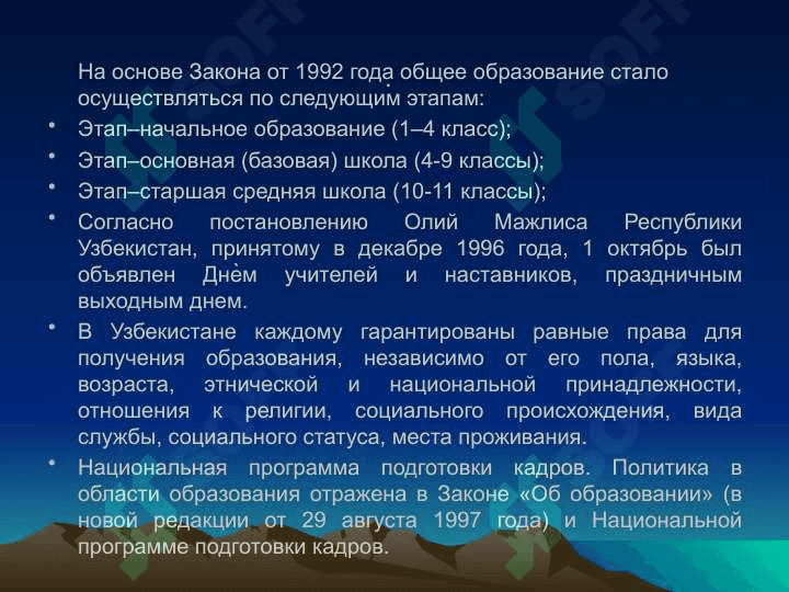 Реформирование системы образования в Республике Узбекистан. 3