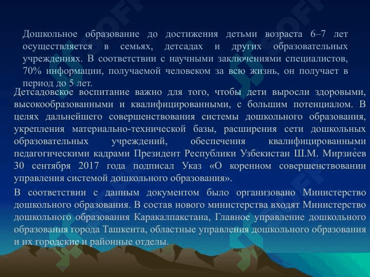 Реформирование системы образования в Республике Узбекистан. 8
