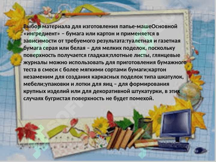 Метод папье-маше              План 3