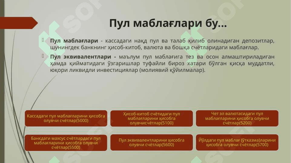 Пул маблағлари ҳисоби ва валюта операциялари 3
