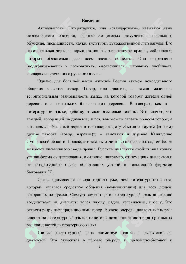 Диалектизмы в художественной речи (на материале произведений, изучаемых в школе). 2