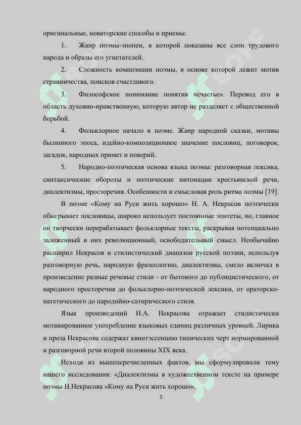 Диалектизмы в художественной речи (на материале произведений, изучаемых в школе). 4
