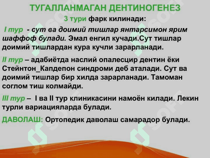Tish rivojlanishining nasliy buzilishi . ТИШ РИВОЖЛАНИШИНИНГ НАСЛИЙ БУЗИЛИШИ 8
