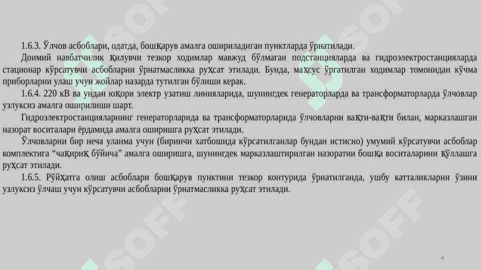 Shahar elektr tarmoqlarida elektr yuklamalarini o‘lchash usullari 4