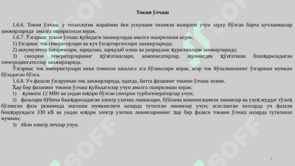 Shahar elektr tarmoqlarida elektr yuklamalarini o‘lchash usullari 5
