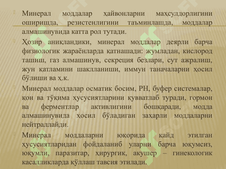 Минерал моддалар 3