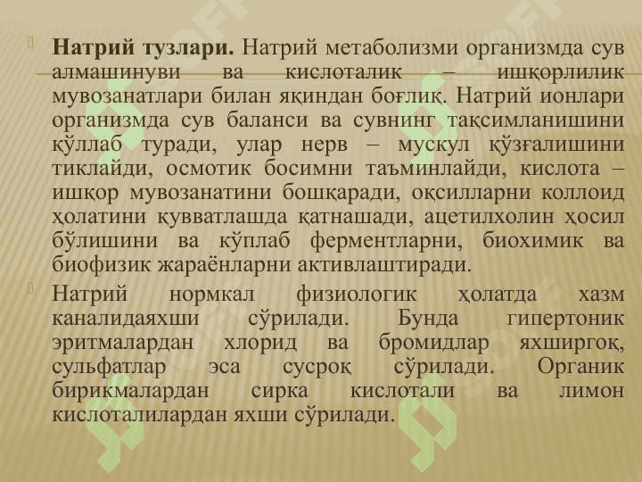 Минерал моддалар 5