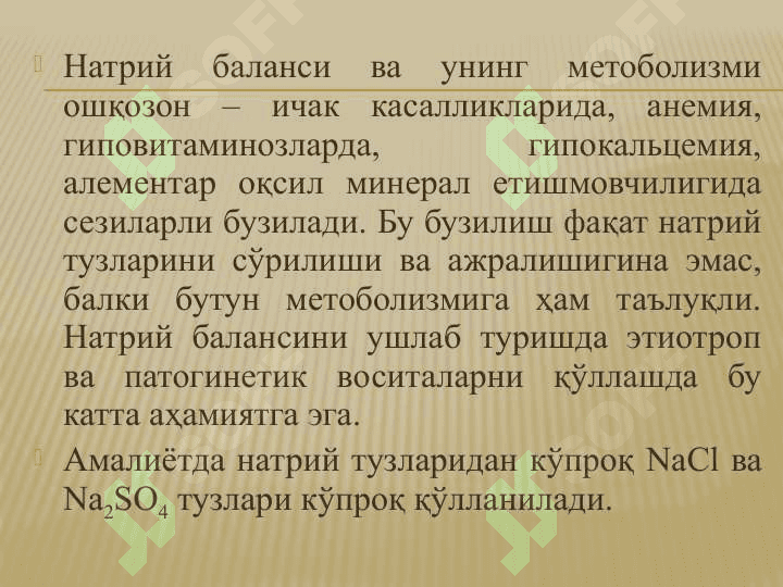 Минерал моддалар 6