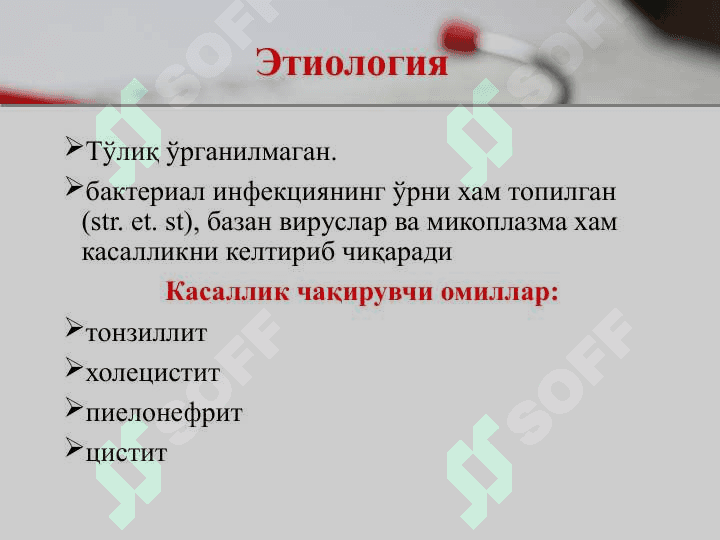 ЮВЕНИЛ  РЕВМАТОИД АРТРИТ 6