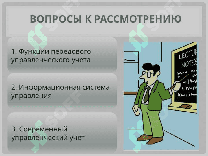 Организация управленческого учета 2