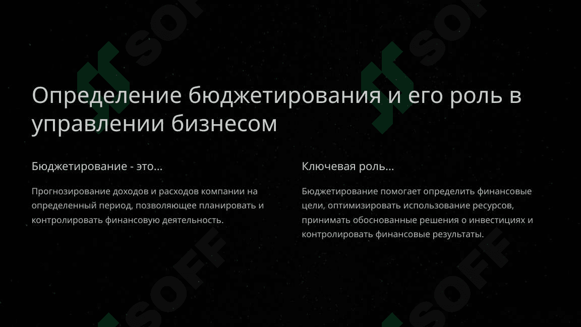 Основы бюджетирования и ценообразования 2
