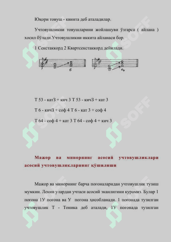 АККОРДЛАР 3