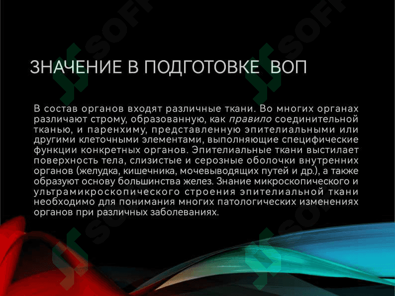 УЧЕНИЕ О ТКАНЯХ   ЭПИТЕЛИАЛЬНЫЕ  ТКАНИ 3