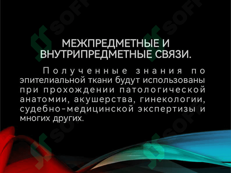 УЧЕНИЕ О ТКАНЯХ   ЭПИТЕЛИАЛЬНЫЕ  ТКАНИ 4