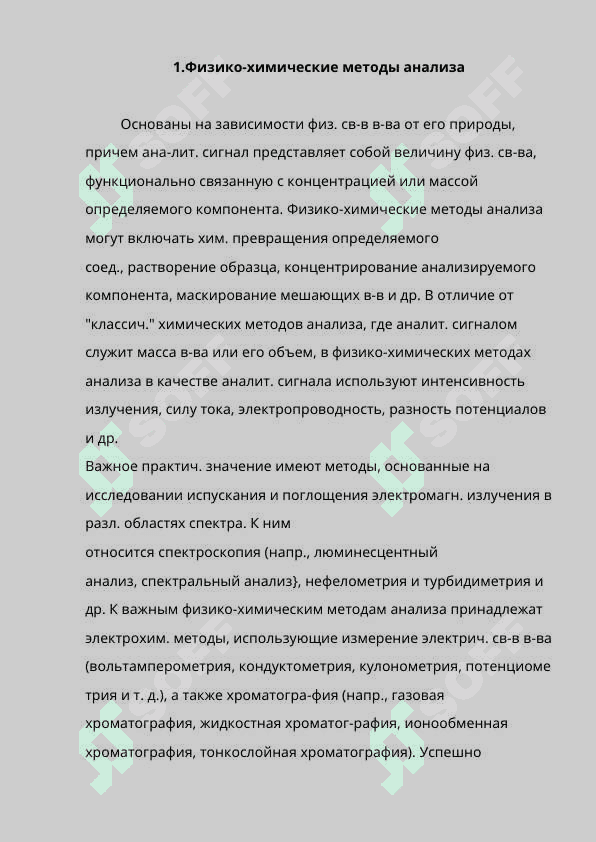 Основные методы физико-химического анализа 2
