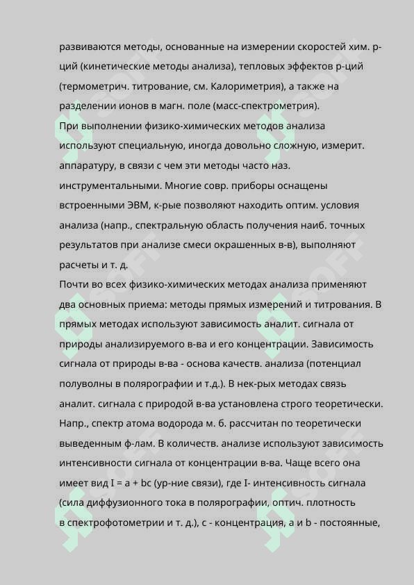 Основные методы физико-химического анализа 3