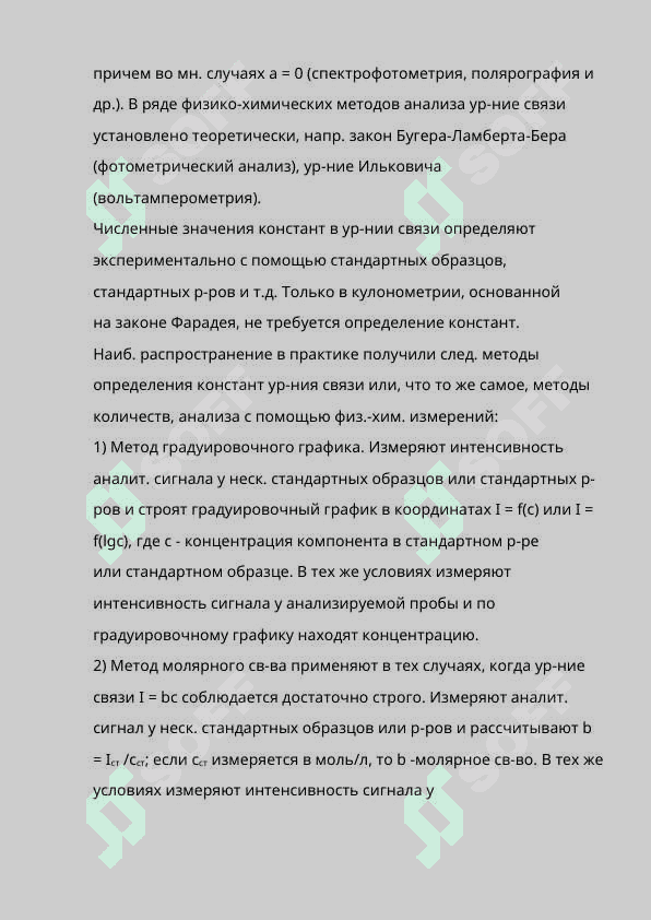 Основные методы физико-химического анализа 4