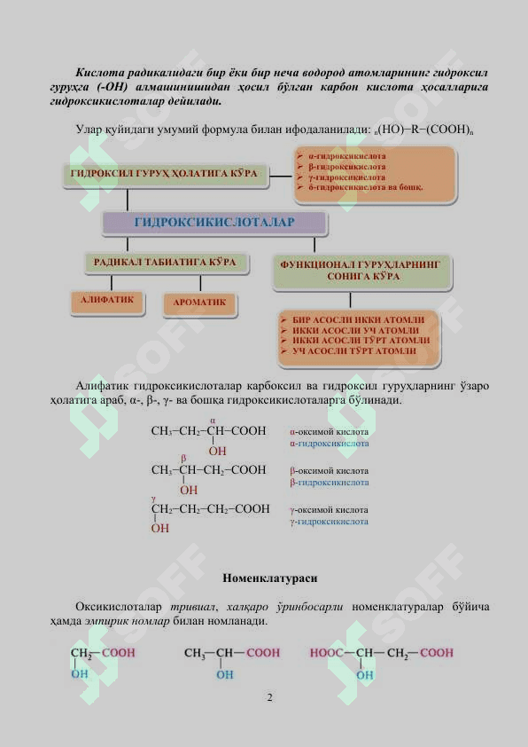 Окси-, амино- ва фенолокислоталарнинг реакцион қобилияти 2